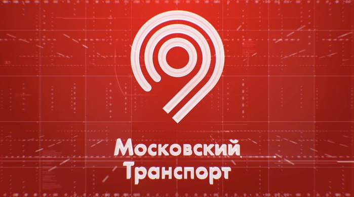 Ролик "Московский транспорт"