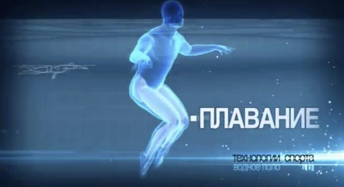 Технологии спорта. Водное поло